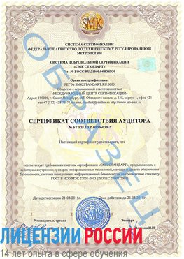 Образец сертификата соответствия аудитора №ST.RU.EXP.00006030-2 Рудня Сертификат ISO 27001